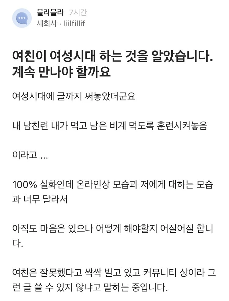 여친이 여시하는걸 알아낸 블라인