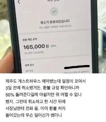 안 와도 되니까 50% 환불 취소하지 말아 달라는 숙소