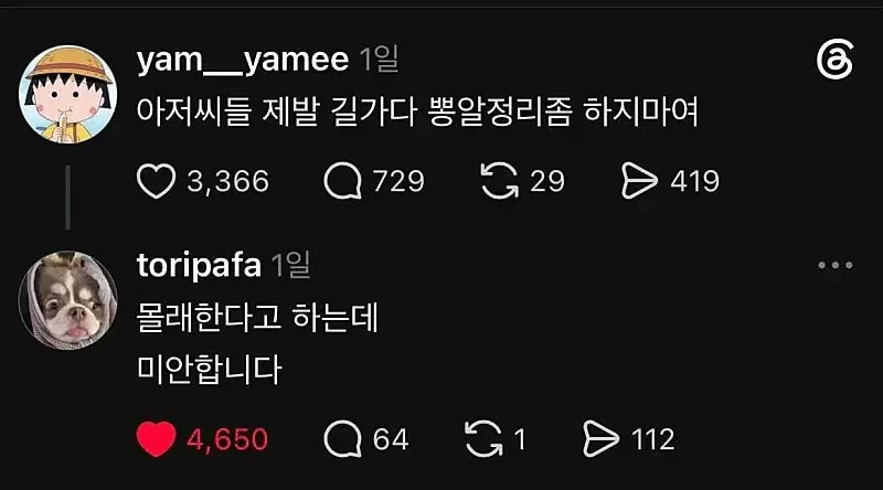 길가다 뽕알 정리좀 하지마세요