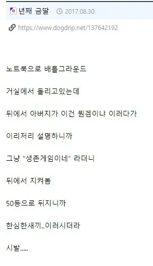 게임하는 아들이 한심하다는 아버지