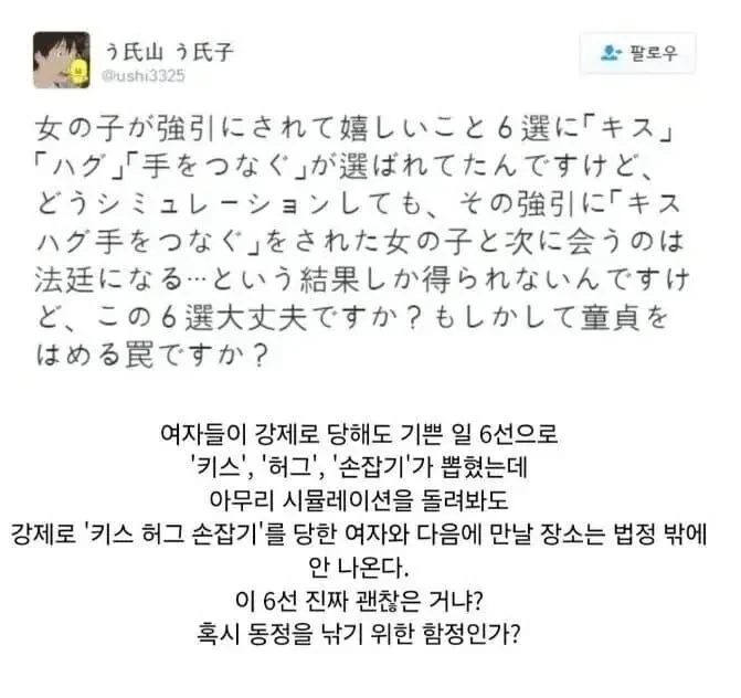 여자들이 강제로 당해도 괜찮은 6가지