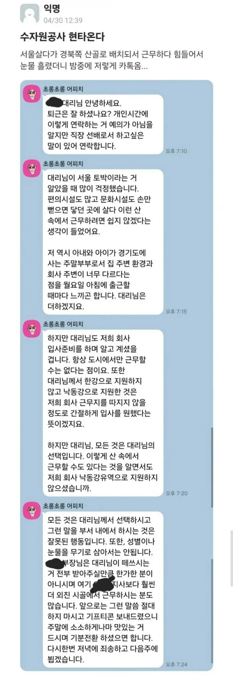 천사 선임 현타오게 하는 신입