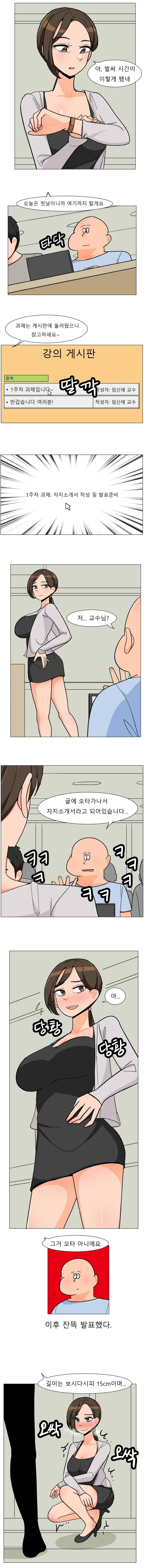 여교수의 첫 수업 과제