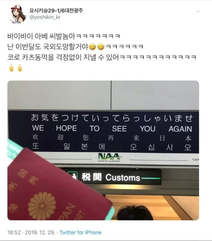 아베에게 욕박고 감자탕 먹으러 온 일본인