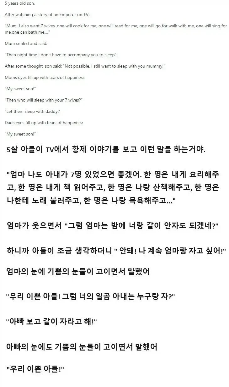 일곱명의 아내를 원하는 아들