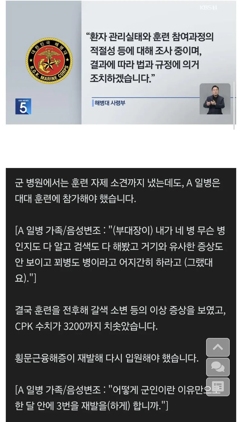 또 병사 쓰러지게 만든 해병대 근황-2