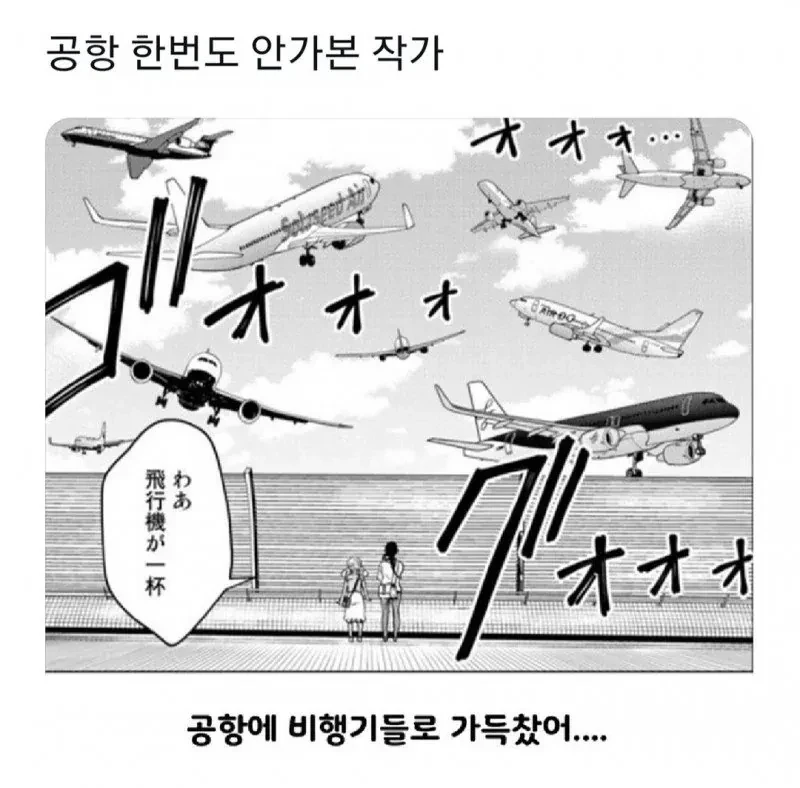 공항 한 번도 안가본 작가