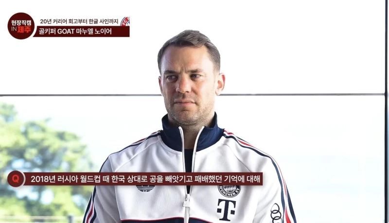 제주에 온 뮌헨 선수에게 질문한 기자