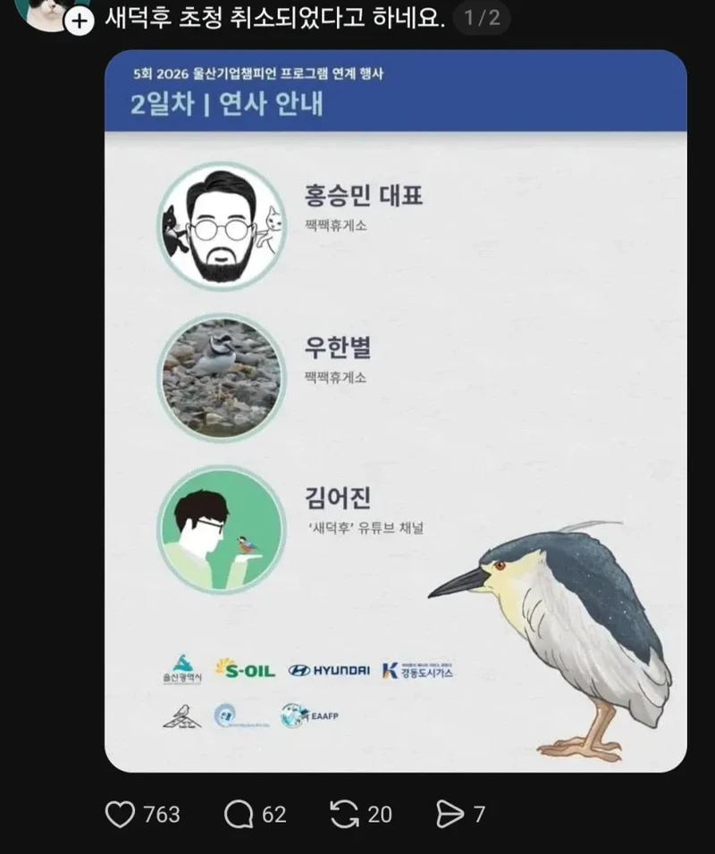 유튜버 새덕후 행사 초청 취소시킨 캣맘들-2
