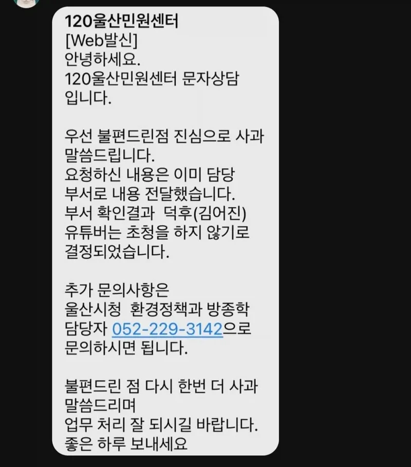 유튜버 새덕후 행사 초청 취소시킨 캣맘들-3