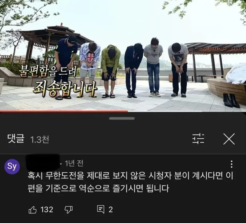 무한도전 곤장편에 달린 댓글하나