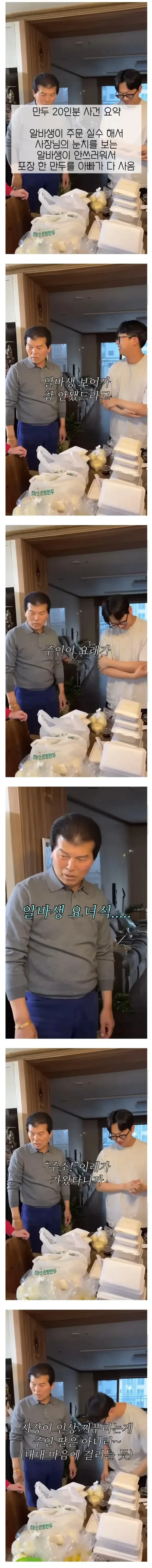 만두 20인분 사온 아빠