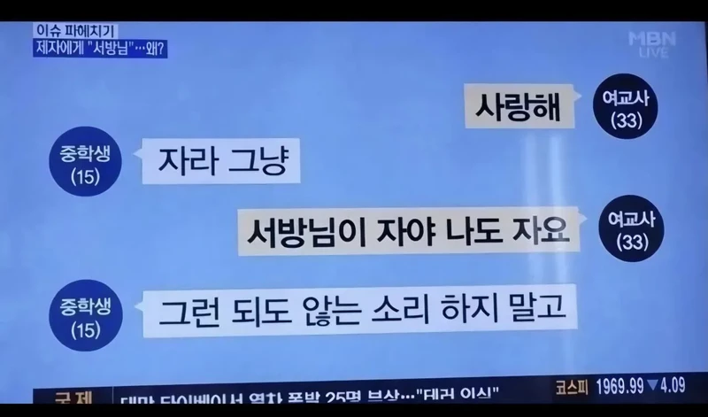 여선생과 중학생 제자의 대화