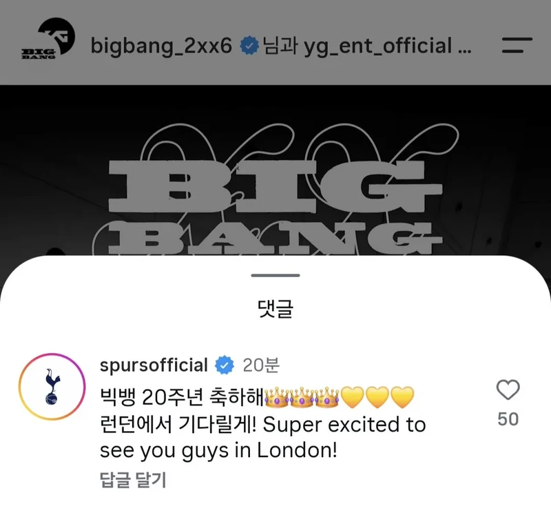 빅뱅 20주년이 그저 좋은 토트넘공식계정