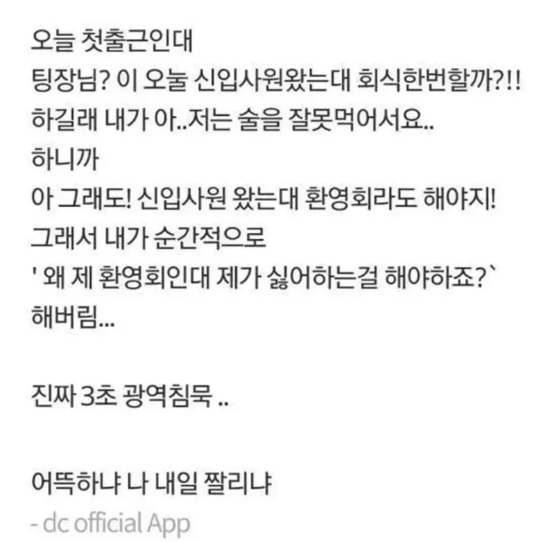 인생 하드모드 켠 신입사원