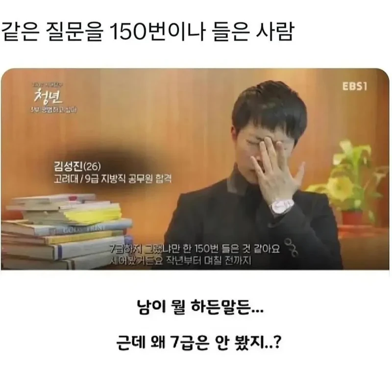 같은 질문을 150번이나 들은 고려대생