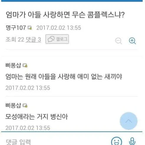 엄마가 아들을 사랑하면 무슨 콤플렉스냐?