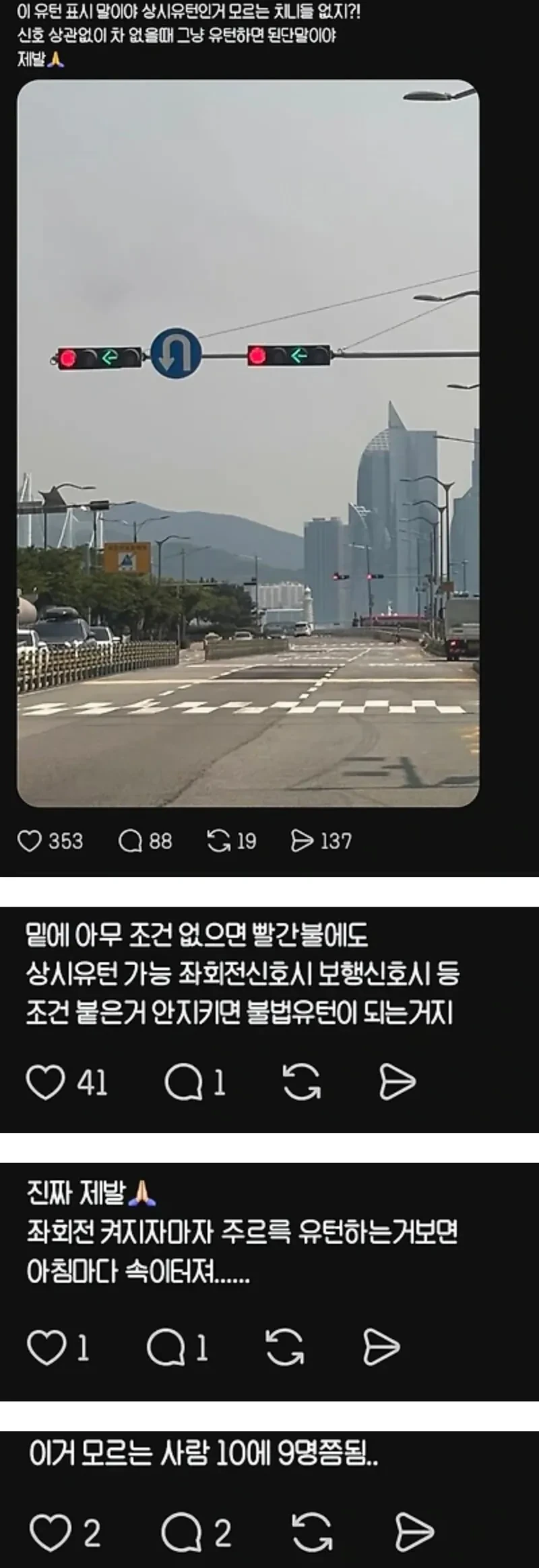 운전자들이 은근 모르는 유턴표시