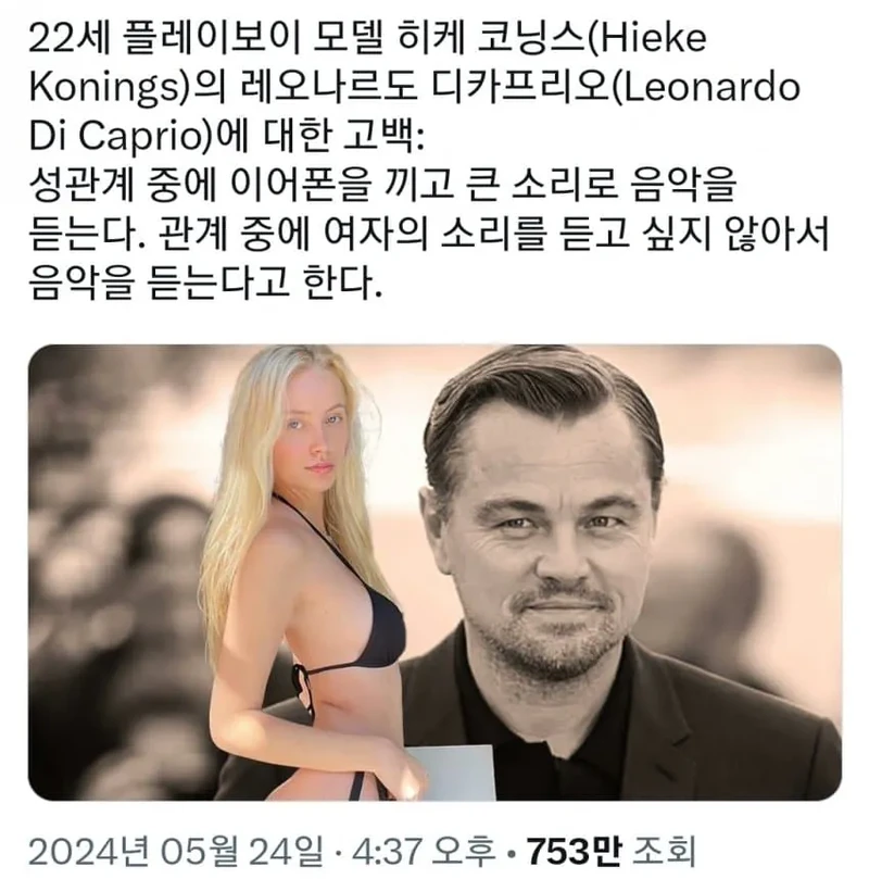 디카프리오 섹스 루틴