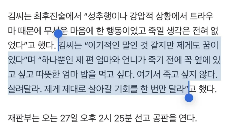 강북 모텔살인 김소영...‘죽고 싶지 않다, 살려 달라’-2