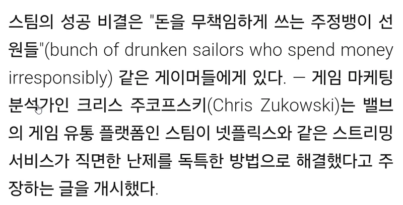 스팀의 성공 비결은 "돈을 무책임하게 쓰는 주정뱅이 선원들" 같은 게이머들에게 있다.-2