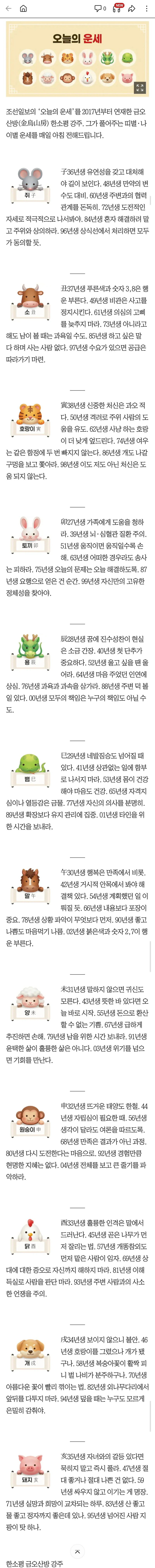 8월 20일 오늘의 운세