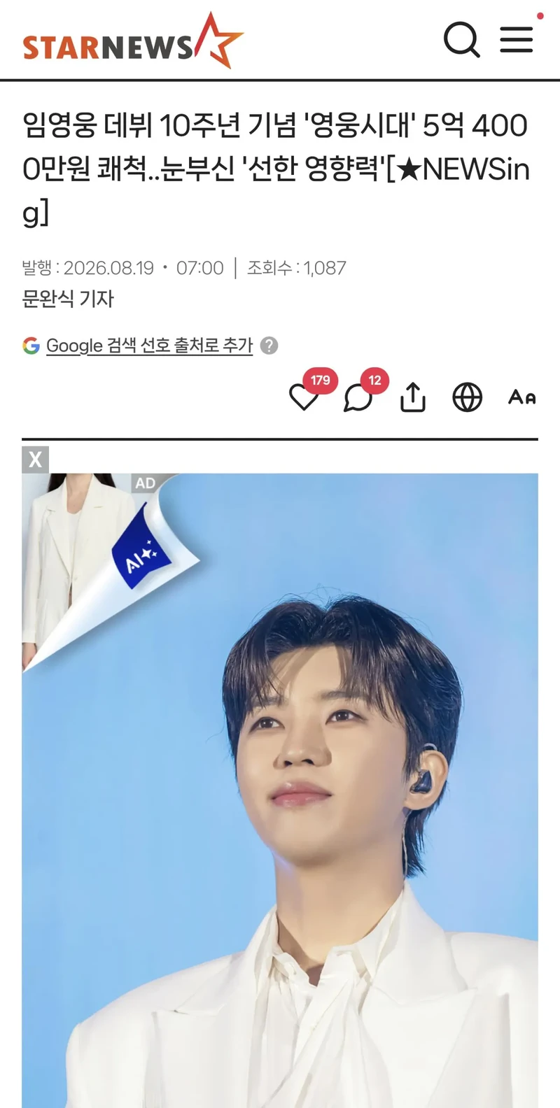 임영웅 팬클럽 영웅시대, 데뷔10주년 기념 기부릴레이