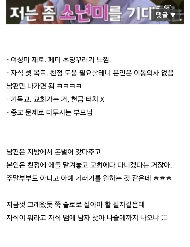 나쏠 33기 모쏠특집 영자의 악랄한 결혼 조건