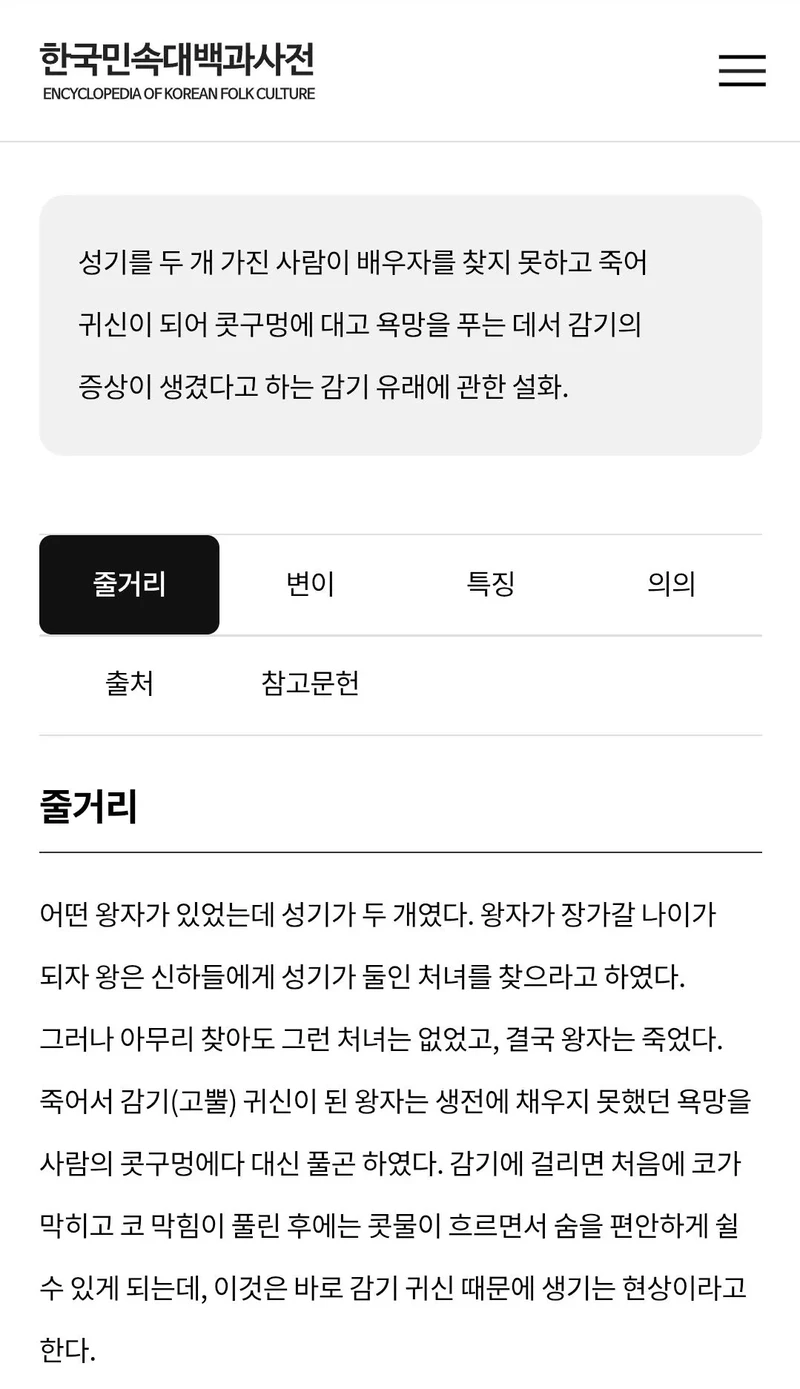 싱글벙글 감기의 유래