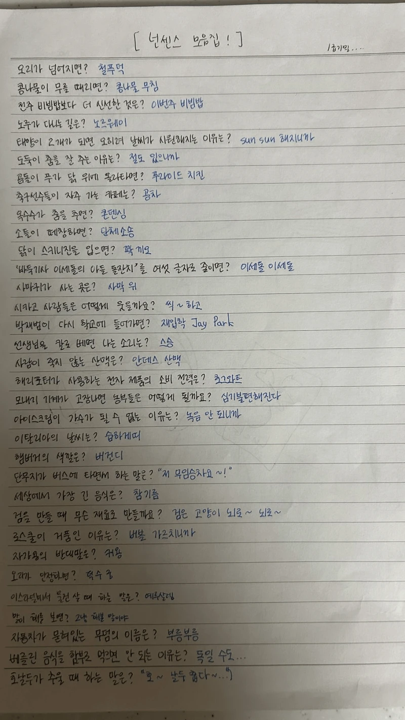 중3 딸이 자꾸 아재개그를 합니다-2