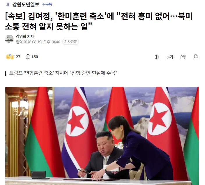 김여정, '한미훈련 축소'에 "전혀 흥미 없어…북미 소통 전혀 알지 못하는 일"