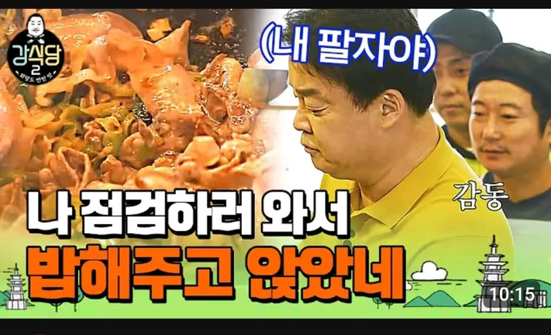 빽쌤 멕이는거 같은 강식당 유튜브 썸네일 ㅋㅋ