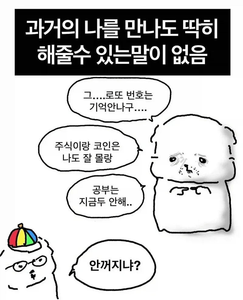 과거로 돌아가도 미래가 변하지 않는이유