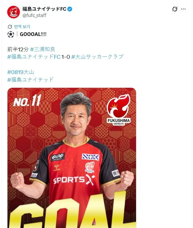현역 최고령 축구선수 미우라(59) 근황