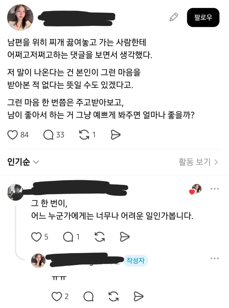 남편한테 요리해줬다는 글에 반응이 안 좋은 이유