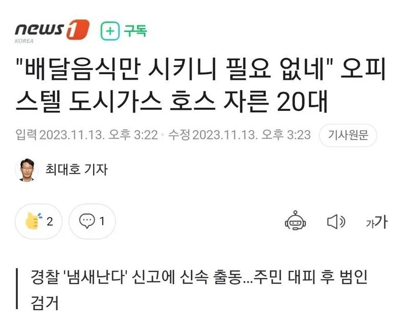 ??: 어? 배달만 시켜먹으니 가스가 필요없겠네?