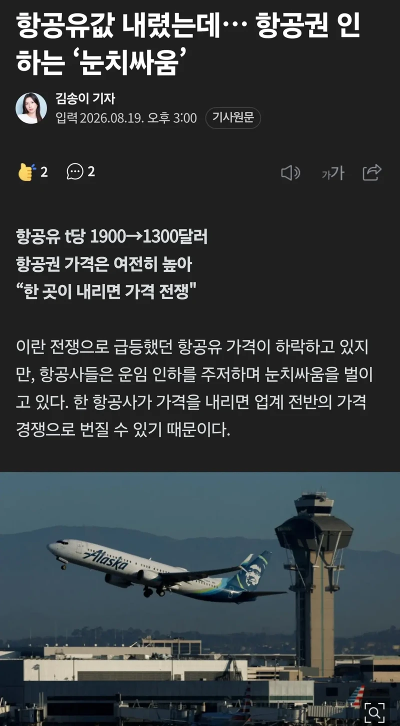 항공유값 내렸는데... 항공권 인하는 '눈치싸움'