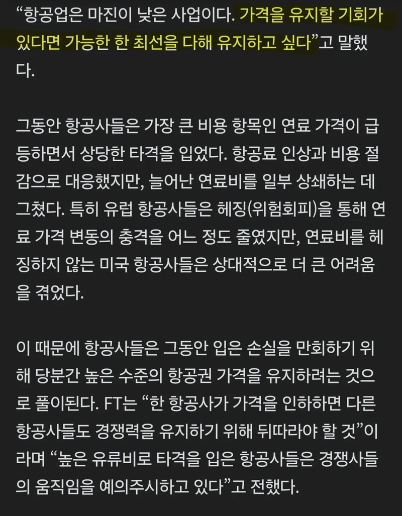 항공유값 내렸는데... 항공권 인하는 '눈치싸움'-2