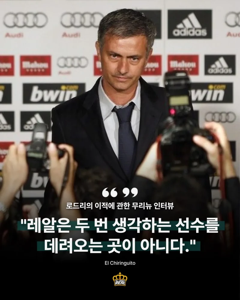 로드리 이적에 관한 무리뉴 인터뷰