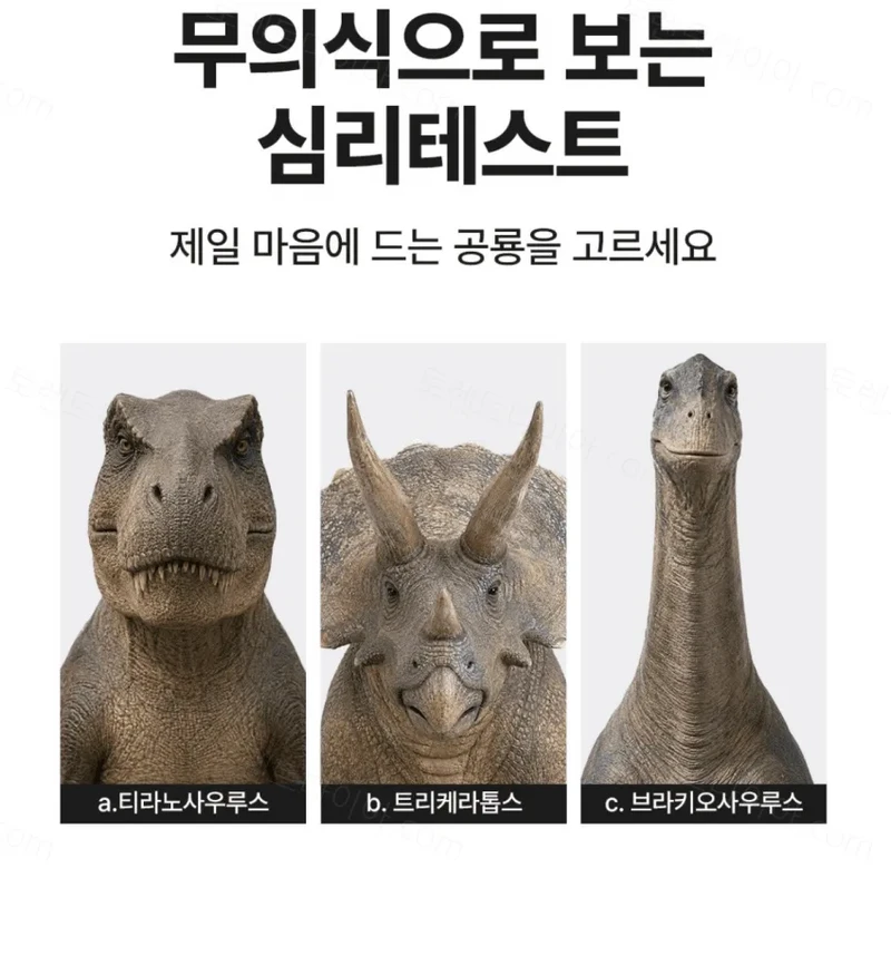 정확한 무의식 심리테스트