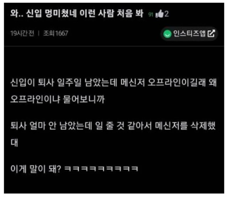 퇴사 일주일 남은 신입