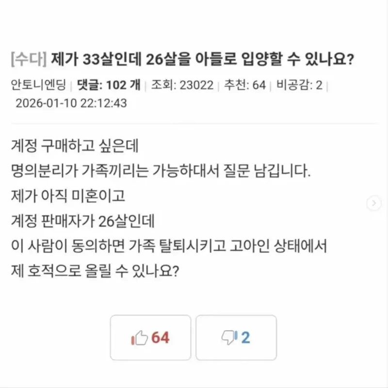 33살인데 26살을 아들로 입양할 수 있나요?