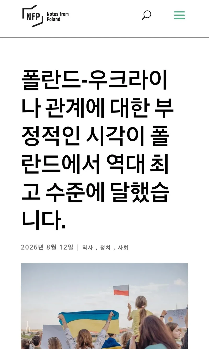 폴란드에서 反우크라이나 감정 역대 최대치