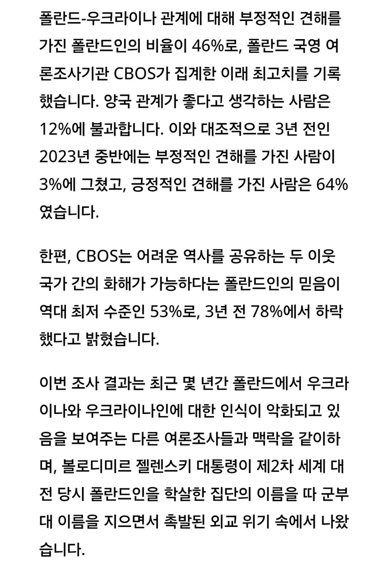 폴란드에서 反우크라이나 감정 역대 최대치-2
