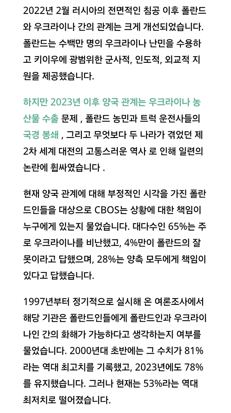 폴란드에서 反우크라이나 감정 역대 최대치-3
