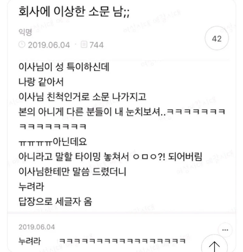 회사에 이상한 소문이 난 신입직원
