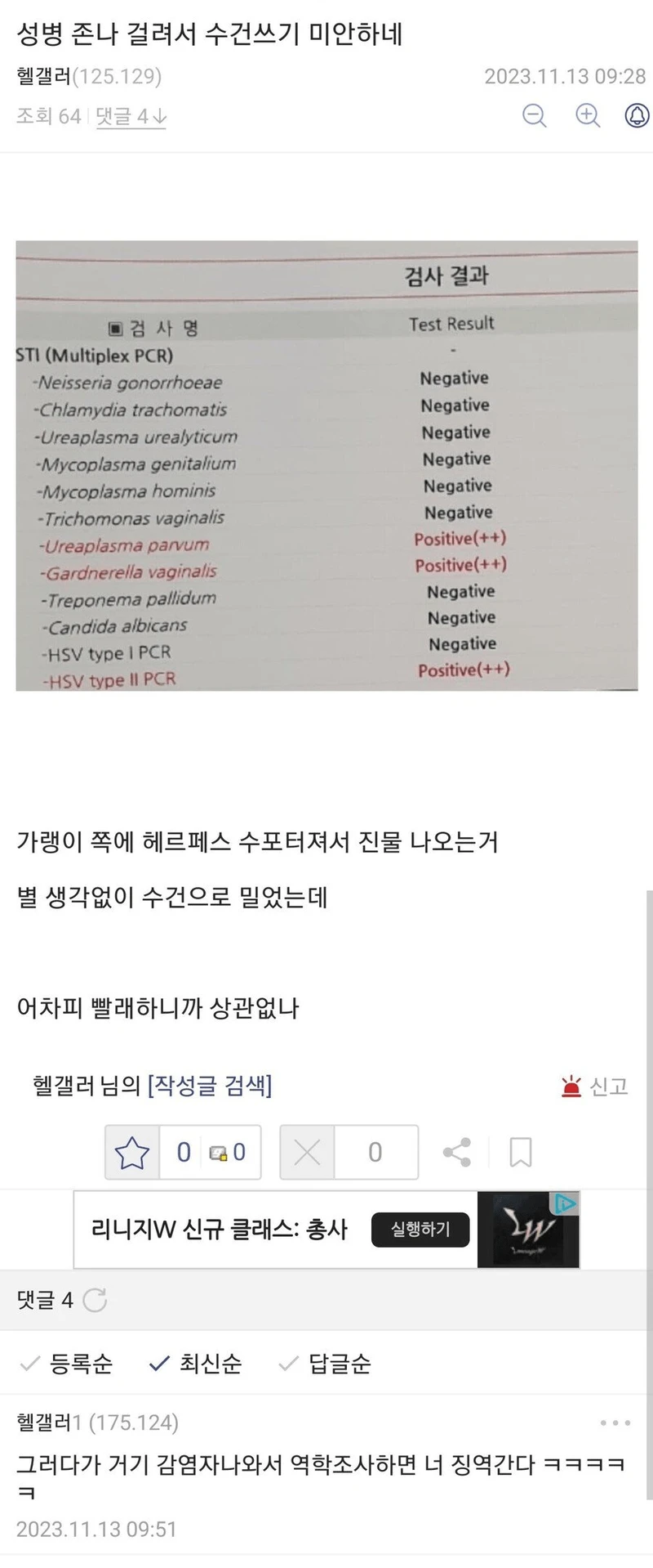 성병 걸려서 수건쓰기 미안하네