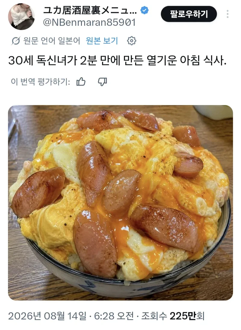 30대 독신녀가 2분만에 만든 아침식사