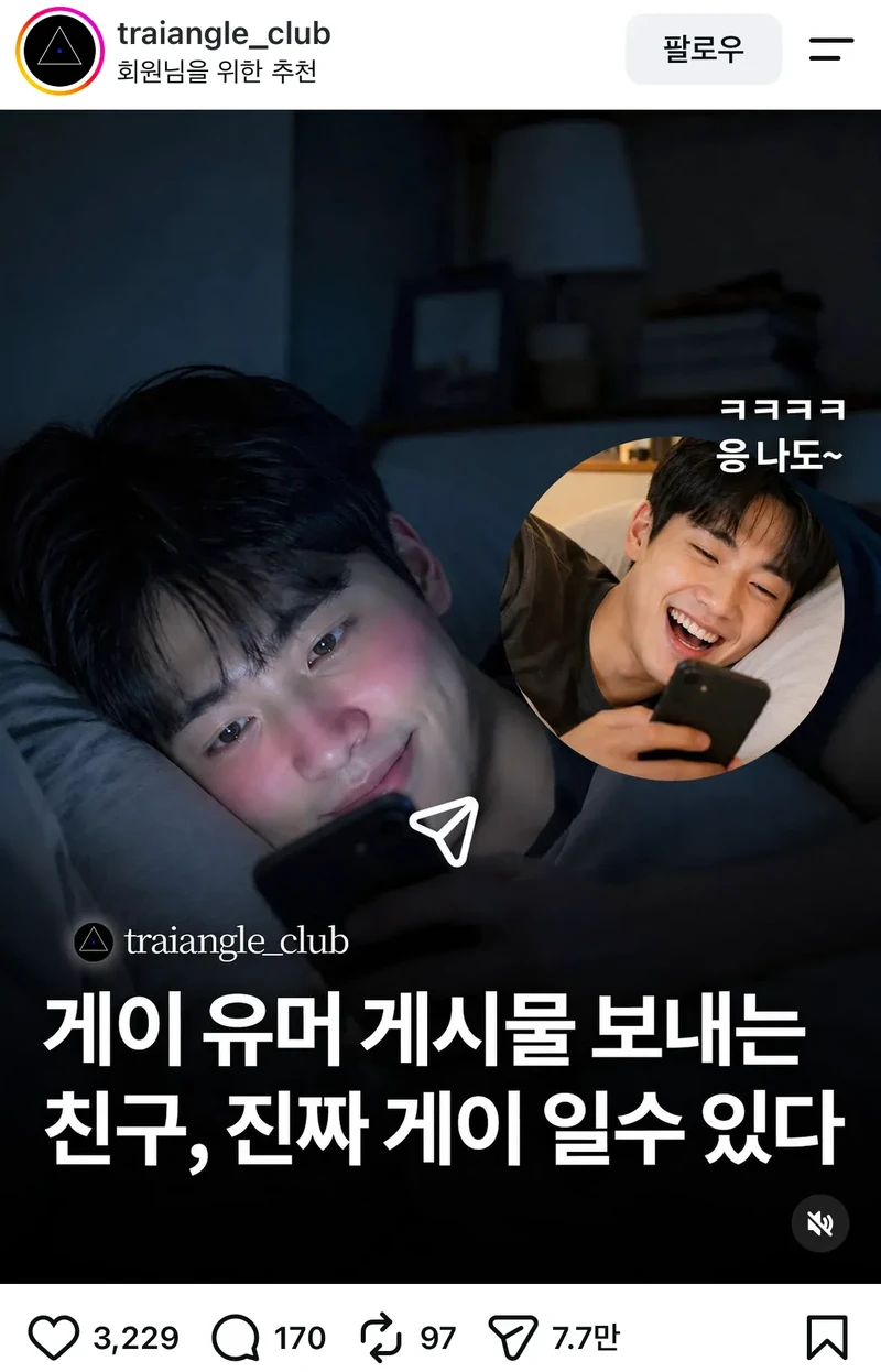 게이 유머 게시물 보내는 친구, 진짜 게이 일 수 있다