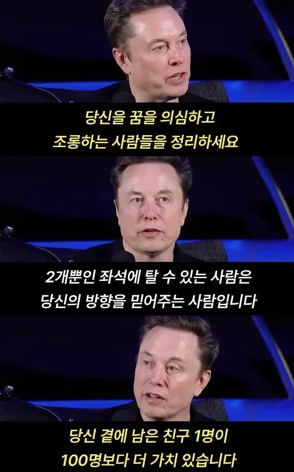 친구가 적을수록 잘 살고 있다는 증거라는 일론 머스크-4